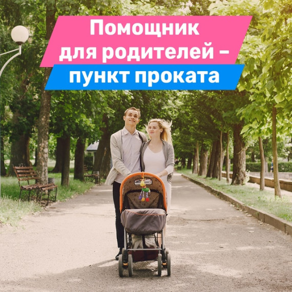 Помощник для родителей малышей. Помощник для родителей малышей.