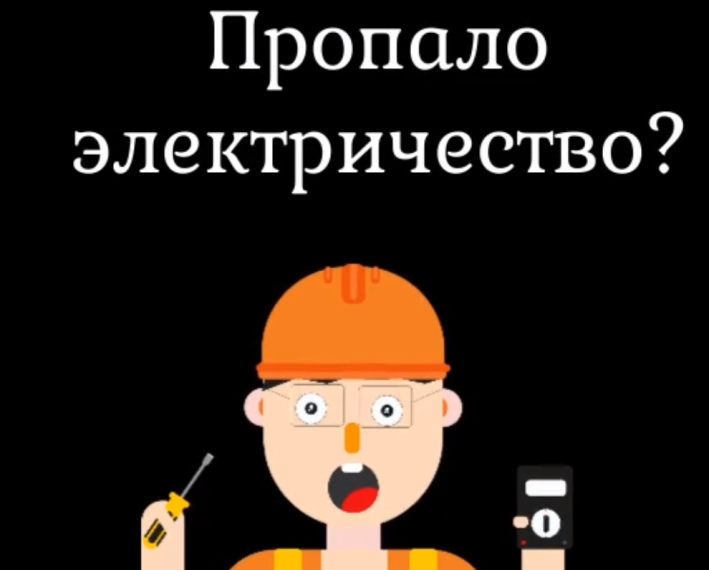 Жители Удмуртии могут узнать предстоящих плановых отключениях электричества. Жители Удмуртии могут узнать предстоящих плановых отключениях электричества.