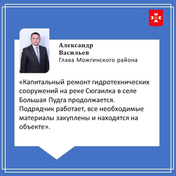 О ходе ремонта ГТС в Большой Пудге рассказал во время прямого эфира Глава Можгинского района Александр Васильев. О ходе ремонта ГТС в Большой Пудге рассказал во время прямого эфира Глава Можгинского района Александр Васильев.