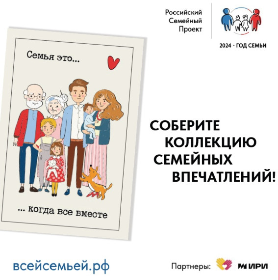 Выполняйте задания всей семьей – получайте крутые подарки!. Выполняйте задания всей семьей – получайте крутые подарки!.