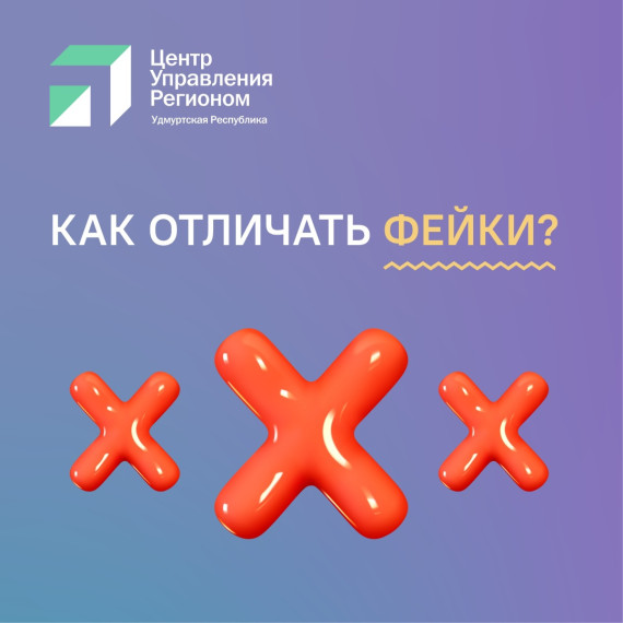Руководитель Центра управления регионом Татьяна Шумихина в интервью рассказала про главные признаки фейков.. Руководитель Центра управления регионом Татьяна Шумихина в интервью рассказала про главные признаки фейков..