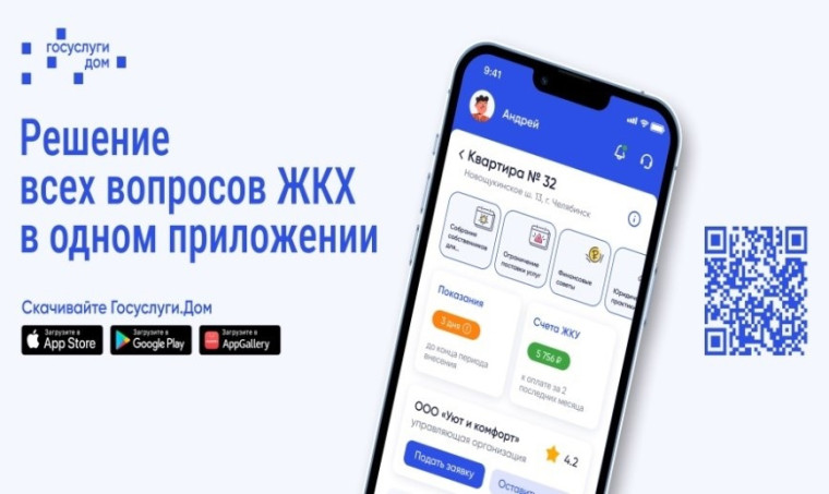 В Удмуртской Республике в пилотном режиме запущено новое мобильное приложение «Госуслуги.Дом». В Удмуртской Республике в пилотном режиме запущено новое мобильное приложение «Госуслуги.Дом».