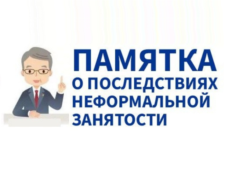 НЕФОРМАЛЬНАЯ ЗАНЯТОСТЬ. НЕФОРМАЛЬНАЯ ЗАНЯТОСТЬ.