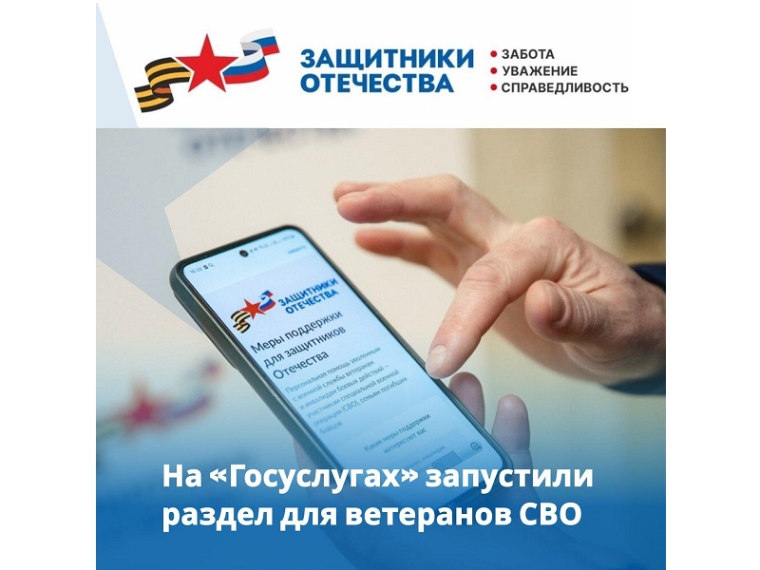 Ветераны СВО Удмуртии смогут найти всю информацию о мерах поддержки на «Госуслугах».. Ветераны СВО Удмуртии смогут найти всю информацию о мерах поддержки на «Госуслугах»..