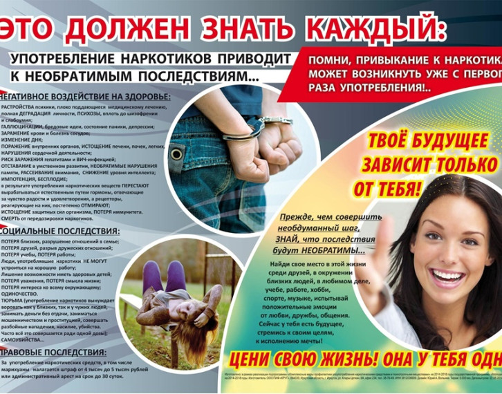 ЭЙФОРИЯ ЗЛА: ответственность за наркотики. ЭЙФОРИЯ ЗЛА: ответственность за наркотики.